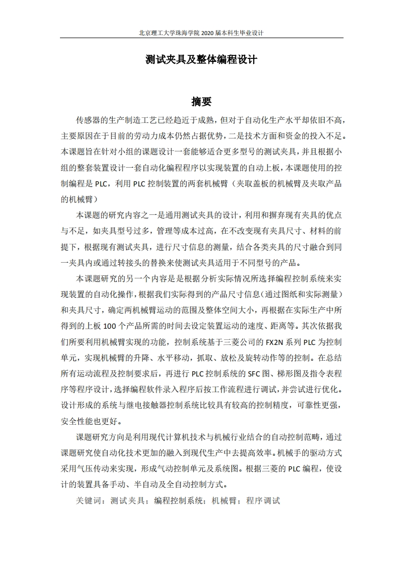 测试夹具及整体编程设计-知知文库网