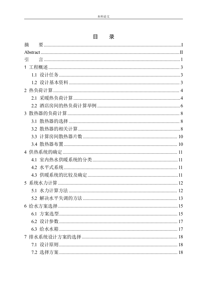 海城宗骏酒店水暖系统设计-知知文库网