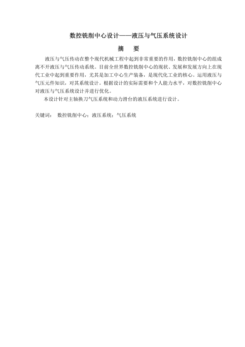 液压与气压系统设计—液压与气压系统设计-知知文库网