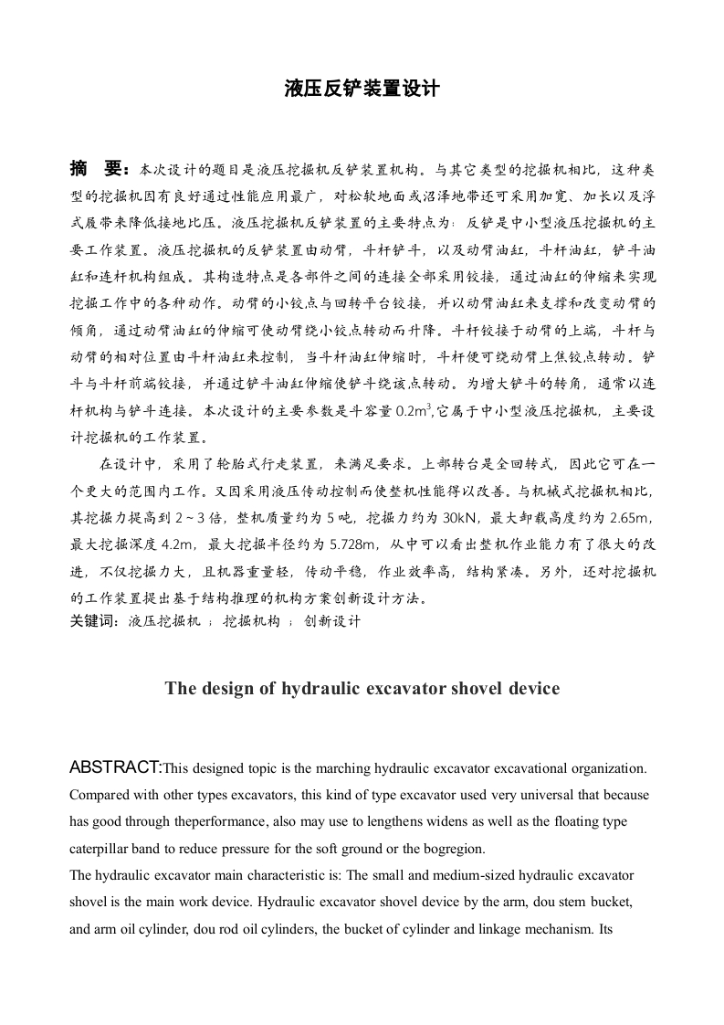 液压反铲装置设计-知知文库网