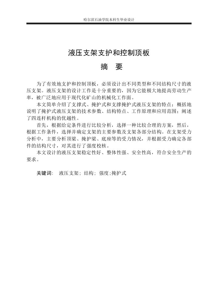 液压支架支护和控制顶板-知知文库网