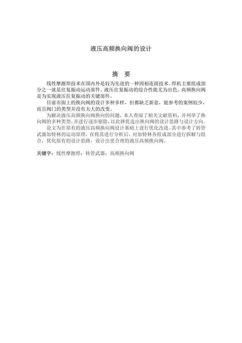 液压高频换向阀的设计-知知文库网