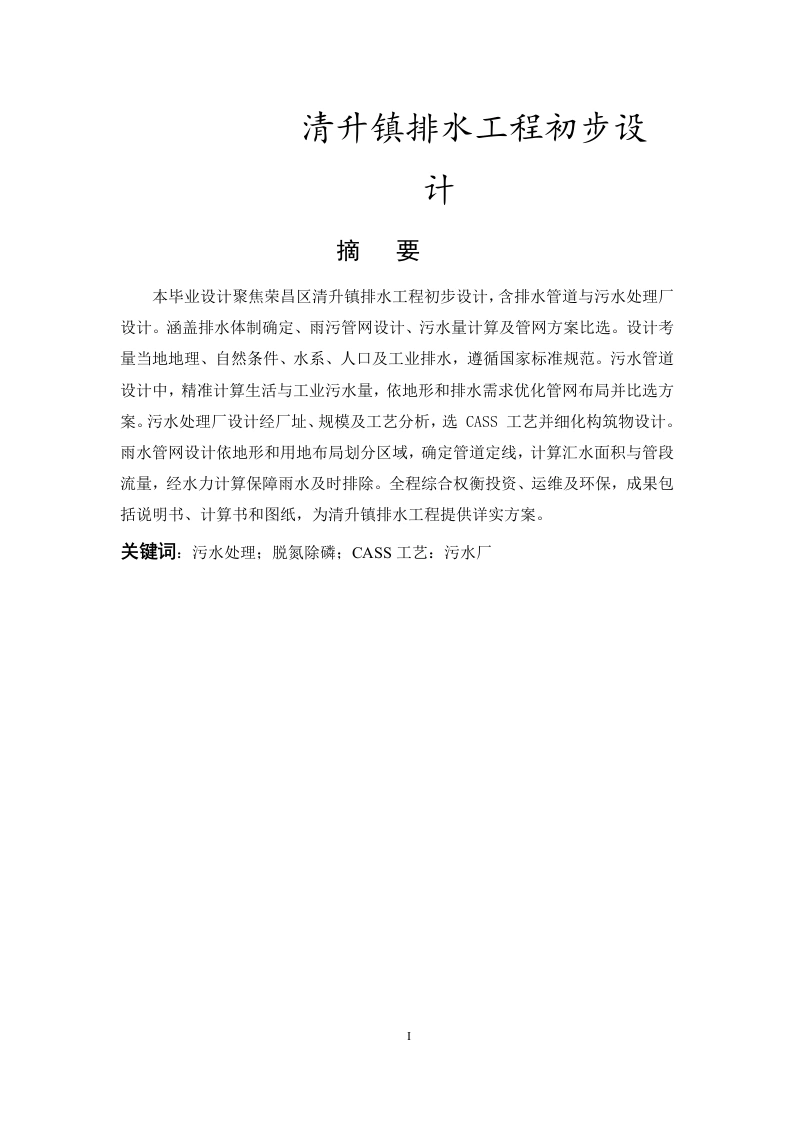 清升镇排水工程初步设计-知知文库网