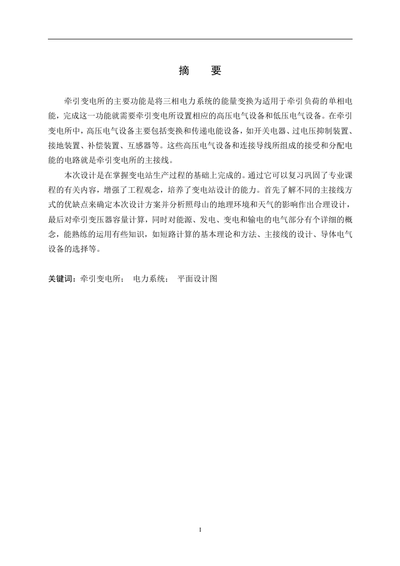 渝合铁路照母山牵引变电所电气设计