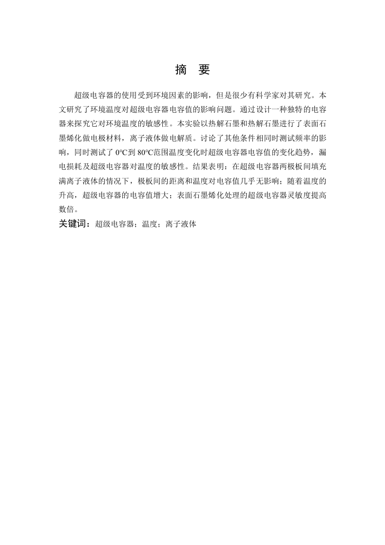 温感超级电容器的制备和性能