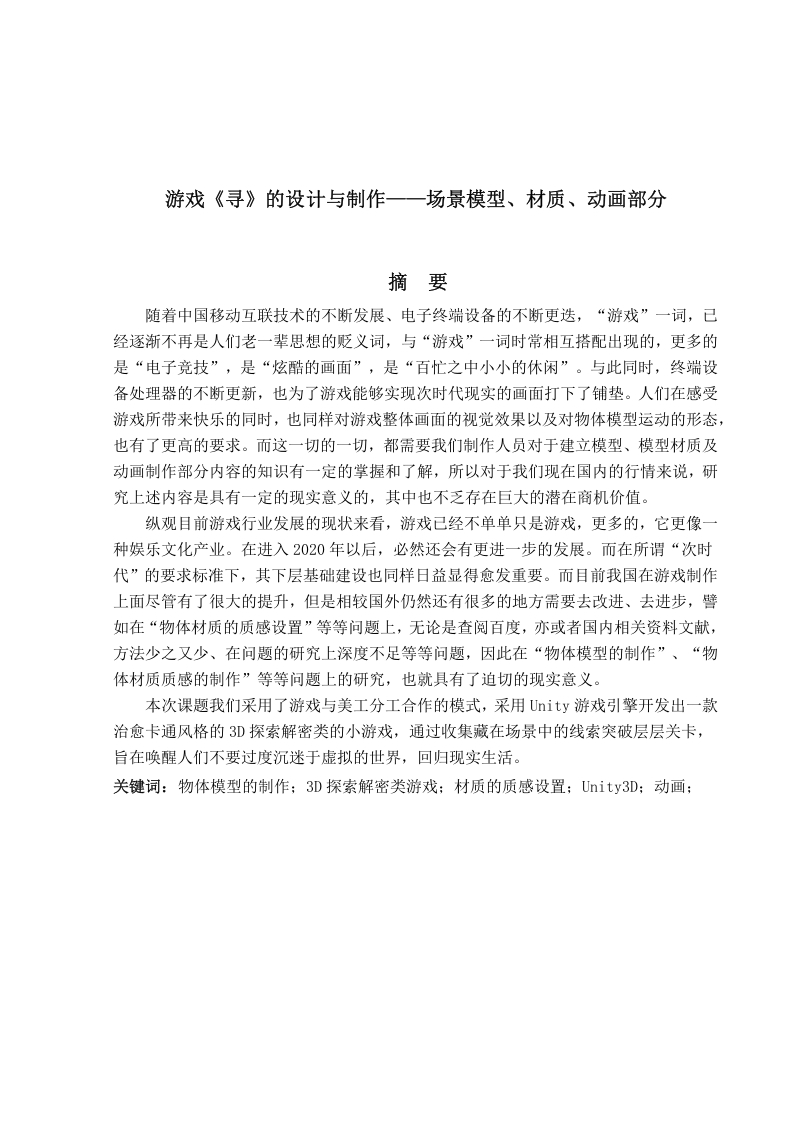 游戏《寻》的设计与制作——场景模型、材质、动画部分