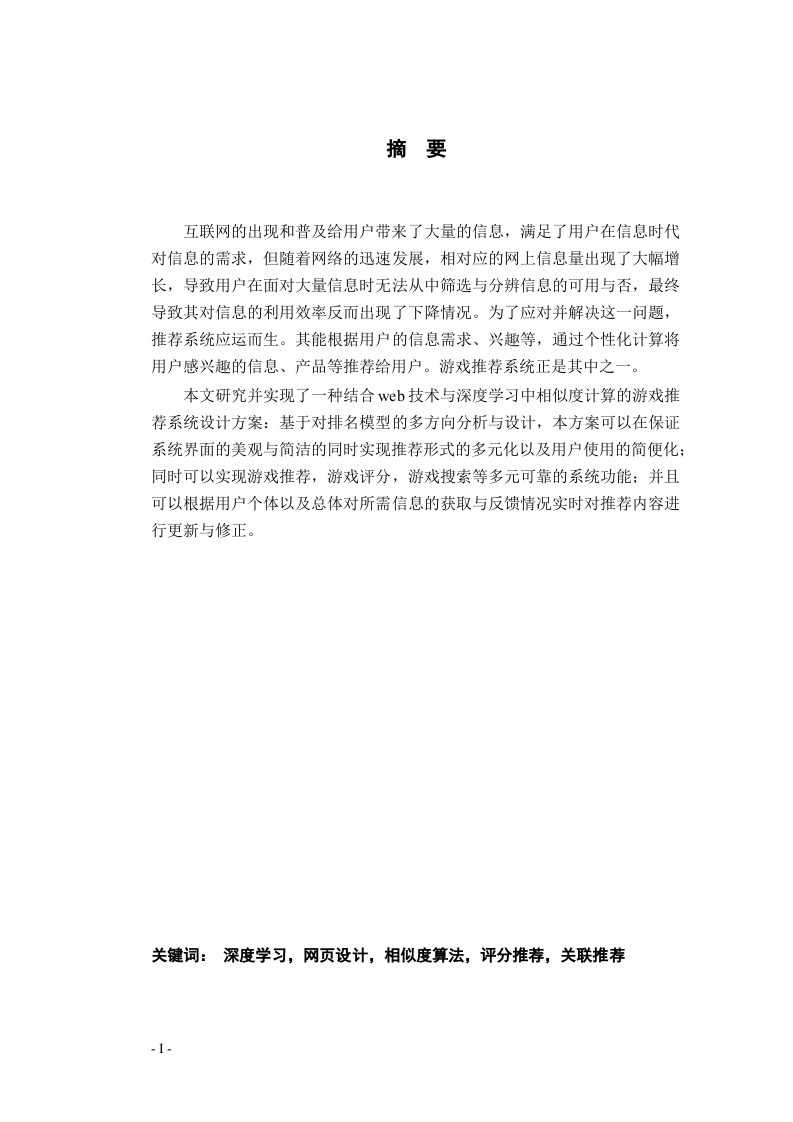 游戏推荐系统的设计与实现