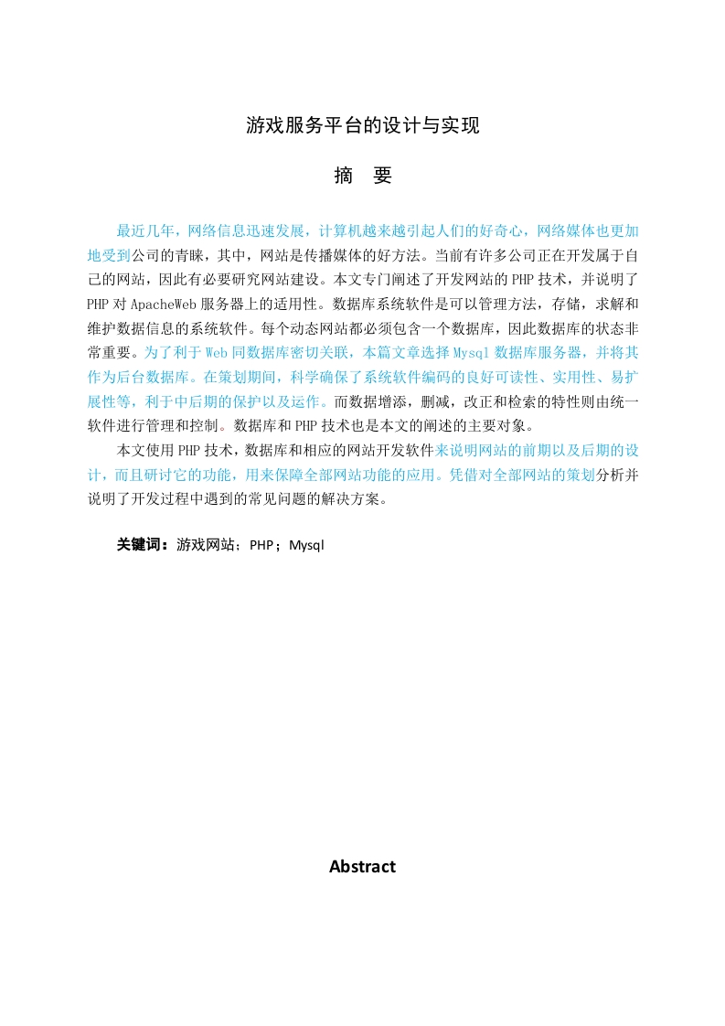 游戏服务平台的设计与实现