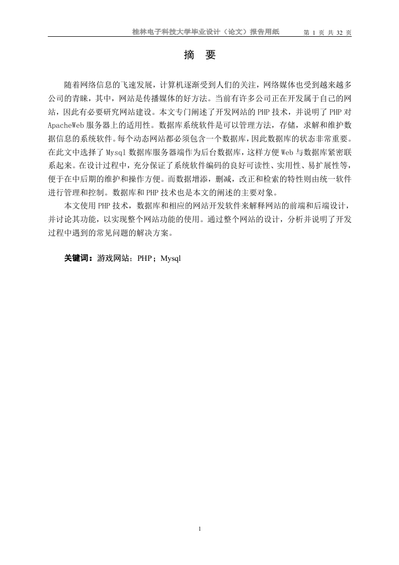 游戏网站系统设计