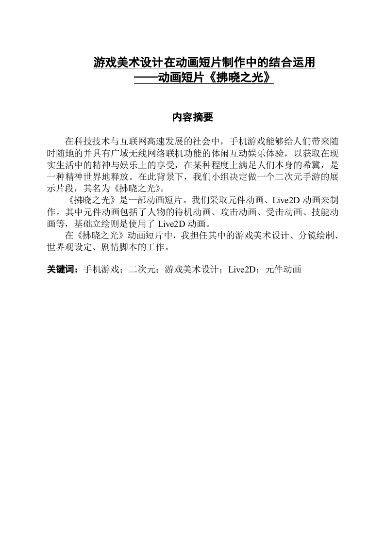游戏美术设计在动画短片制作中的结合运用—动画短片《拂晓之光》