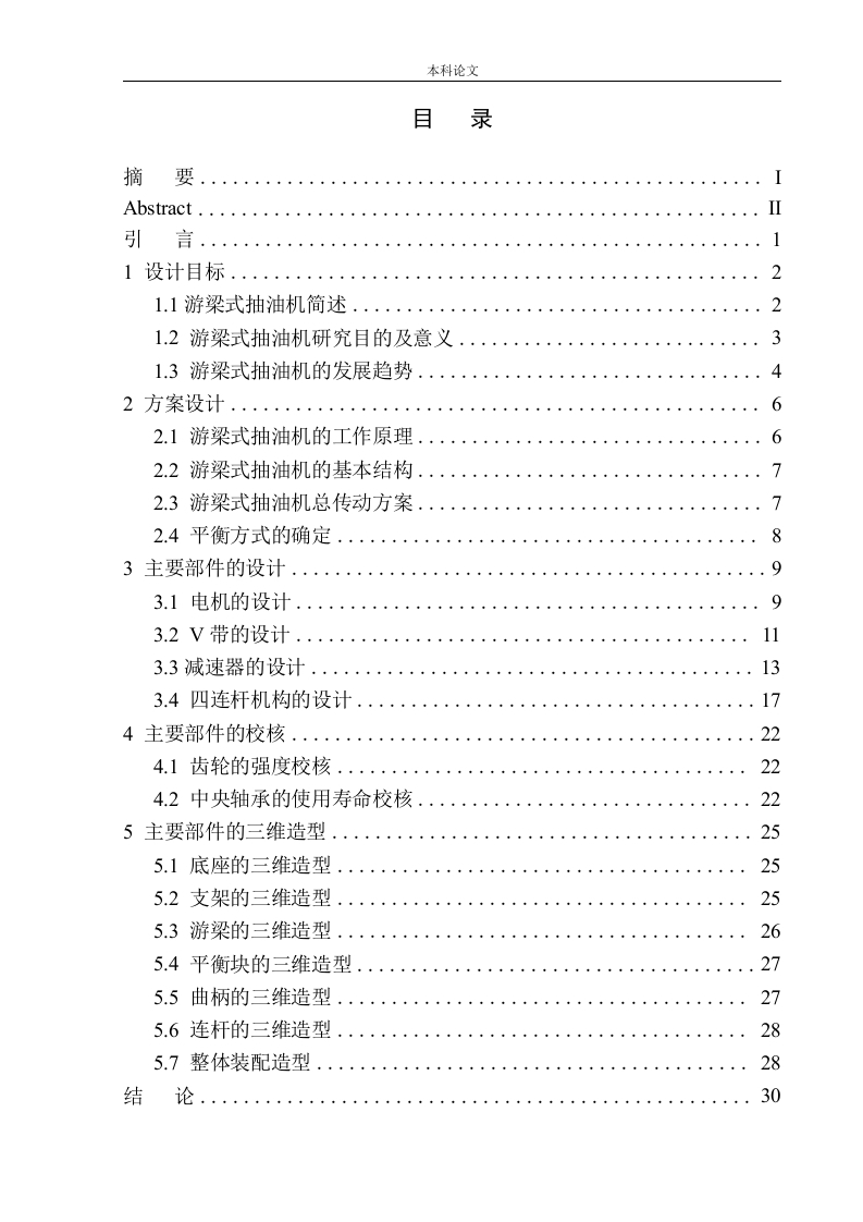 游梁式抽油机传动设计-知知文库网