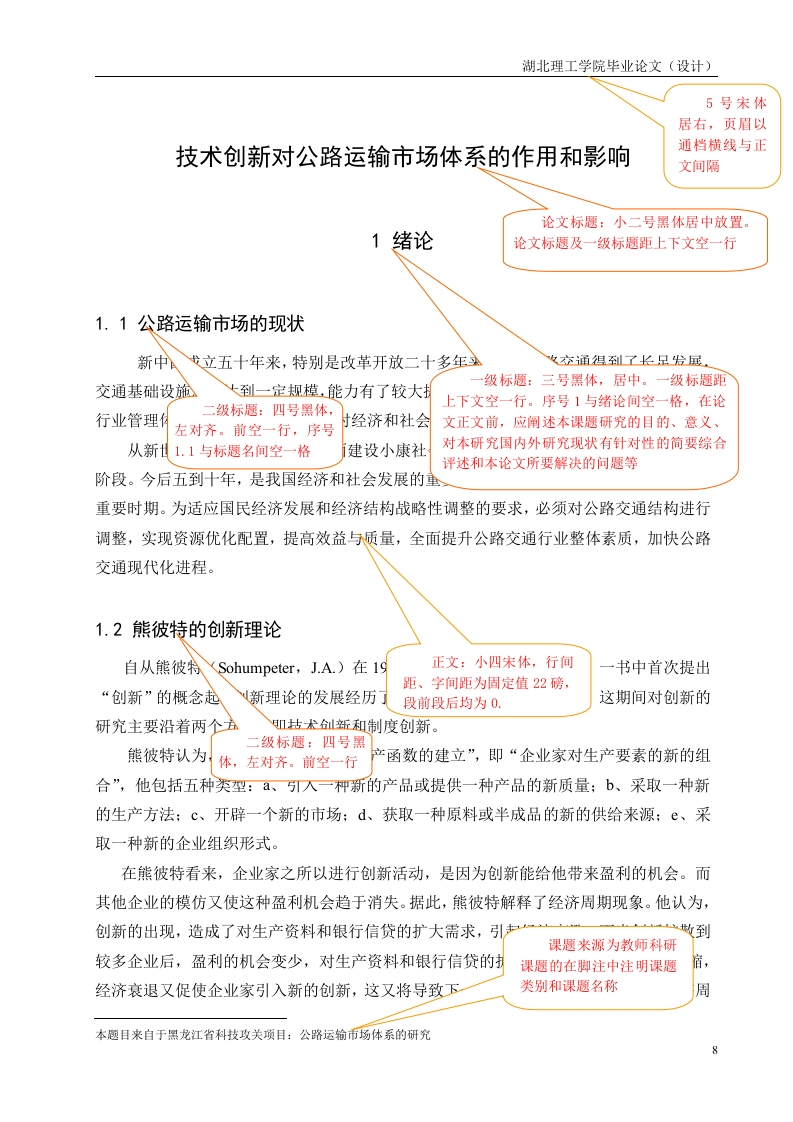 湖北理工学院毕业论文范本