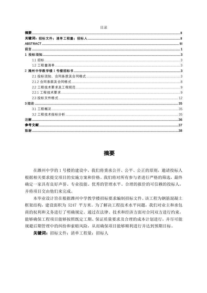 潍州中学教学楼一号楼招标文件-知知文库网