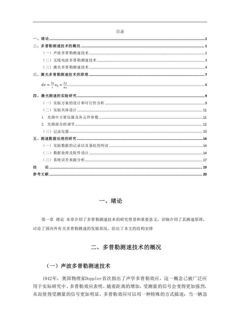 激光多普勒测速研究-知知文库网