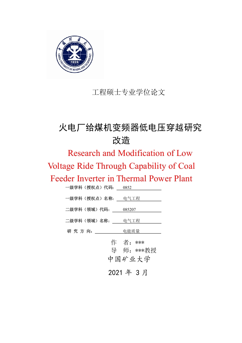 火电厂给煤机变频器低电压穿越研究改造-知知文库网