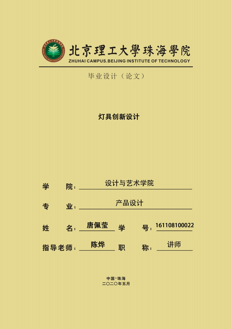 灯具创新设计-知知文库网