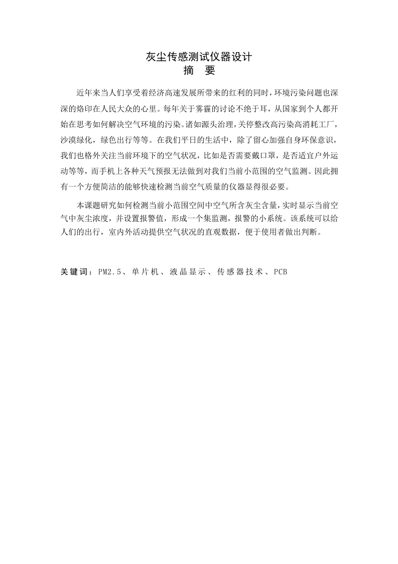灰尘传感测试仪器设计（电气设计）-知知文库网
