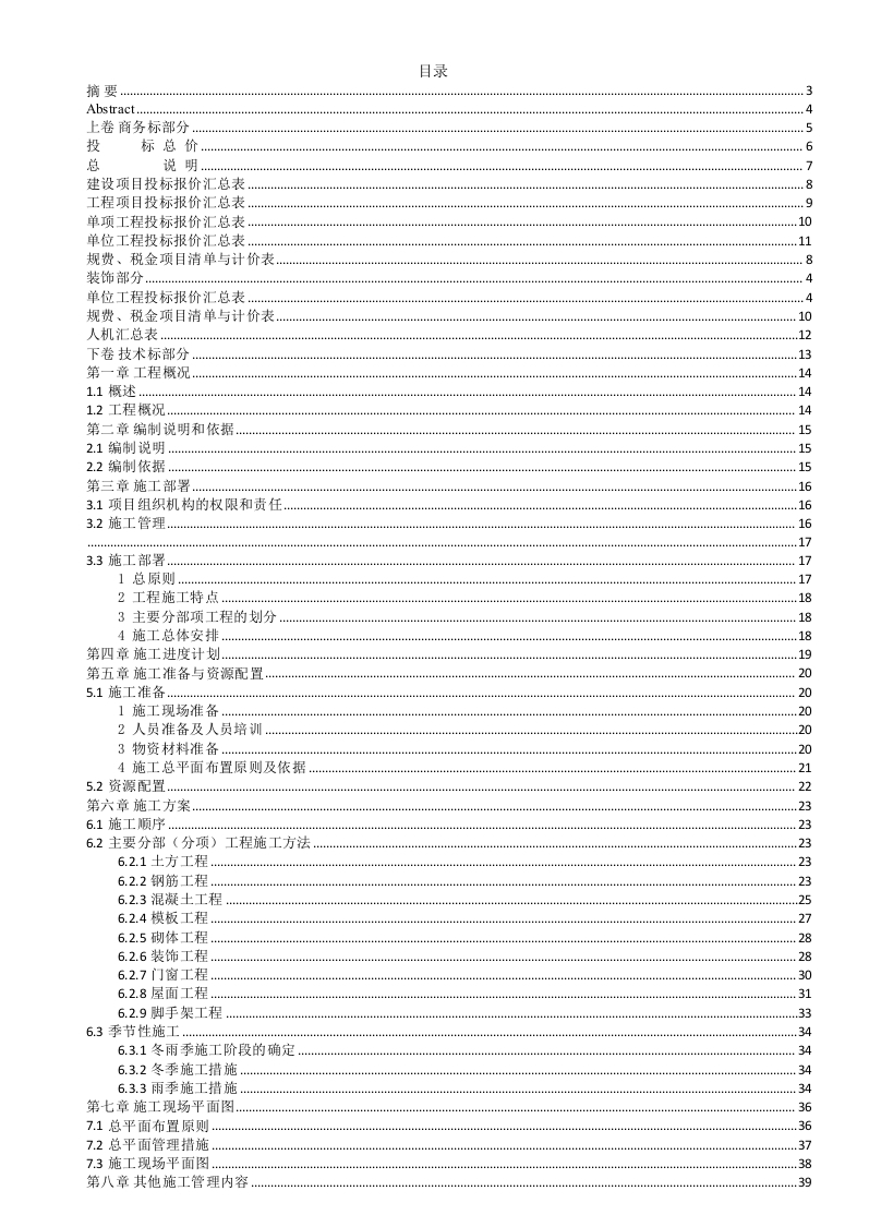 烟台富康包装有限公司办公楼投标文件-知知文库网