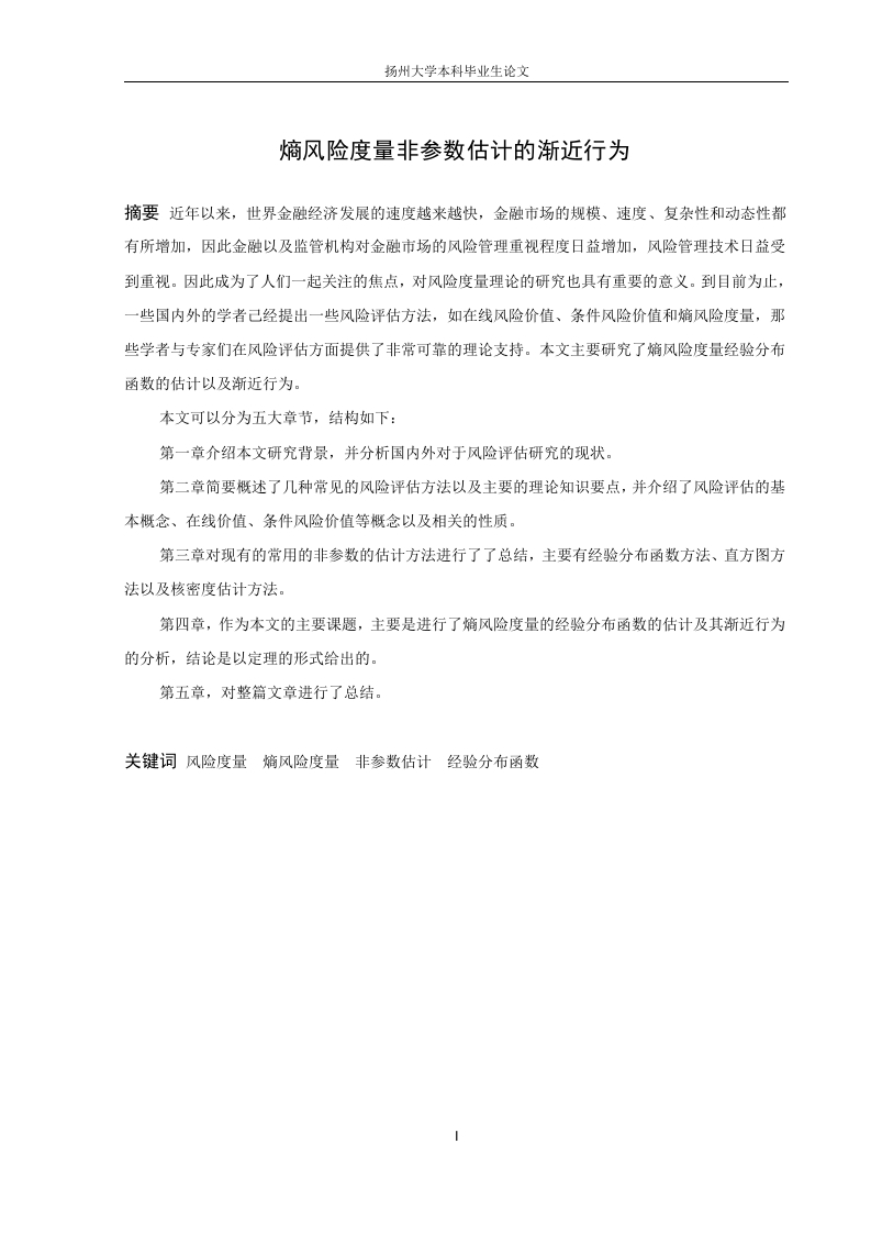 熵风险度量非参数估计的渐近行为
