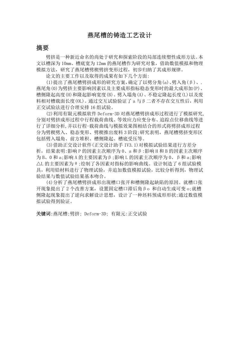 燕尾槽的铸造工艺设计-知知文库网