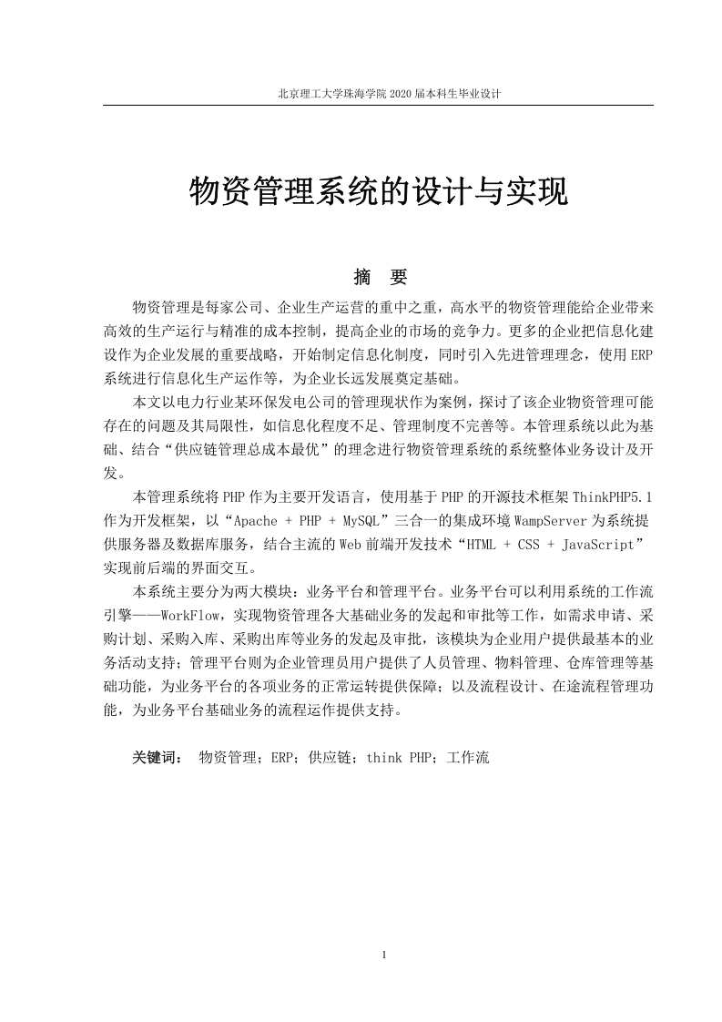 物资管理系统的设计与实现-知知文库网