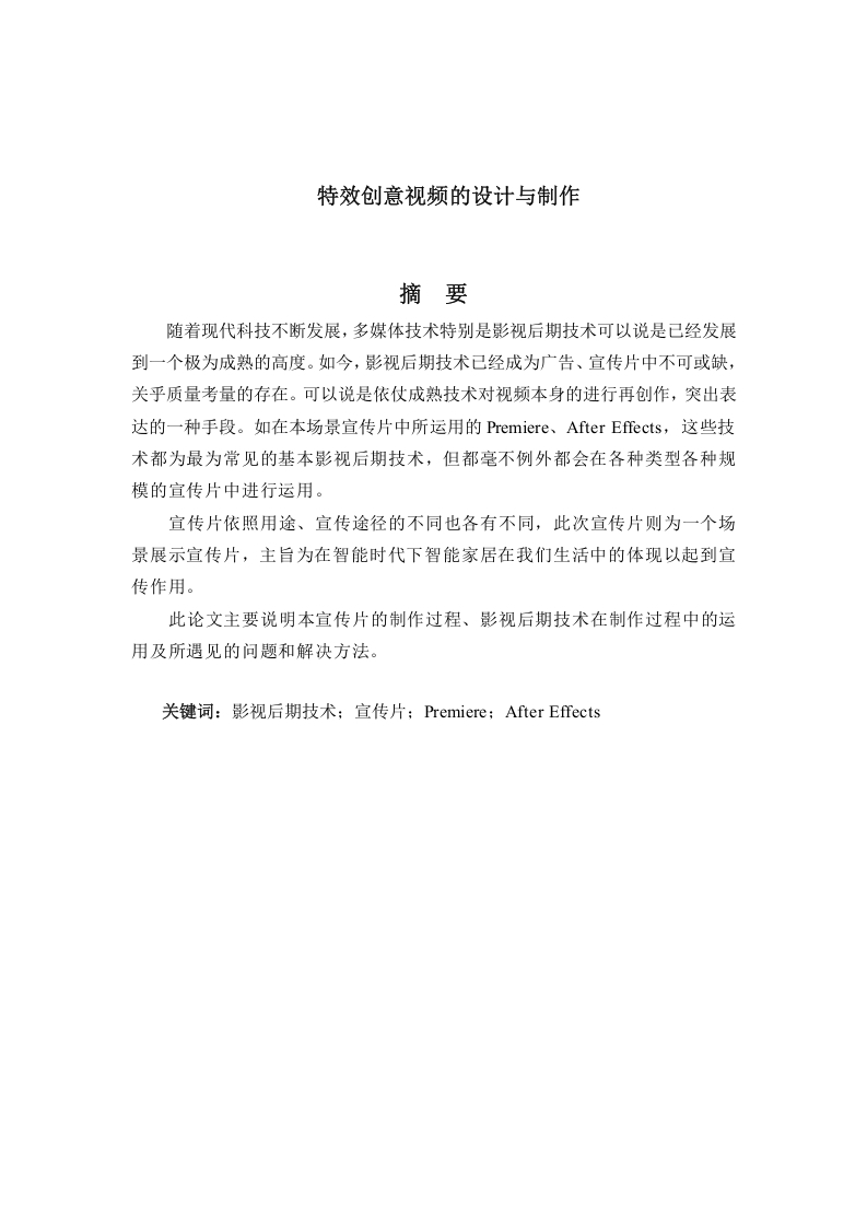 特效创意视频的设计与制作