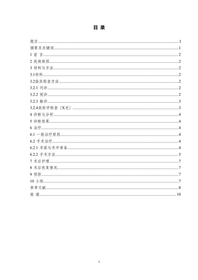 犬髌骨脱位的诊断和治疗