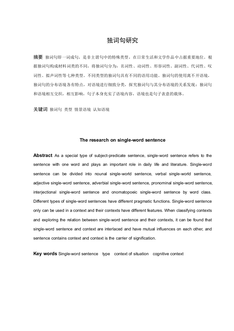 独词句研究