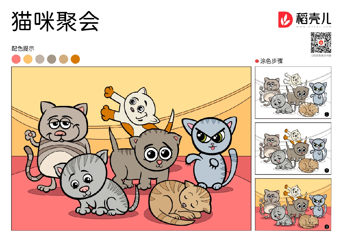 猫咪聚会涂色卡-知知文库网