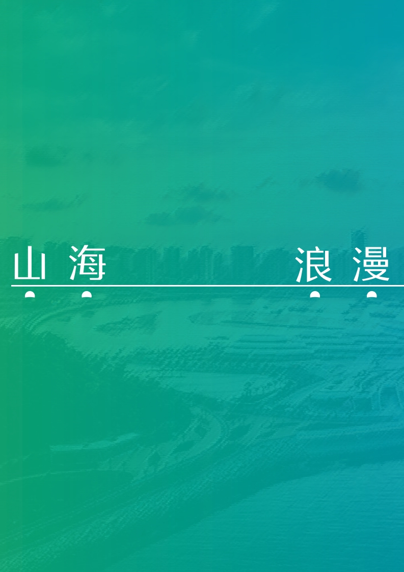 珠海城市品牌形象设计与推广