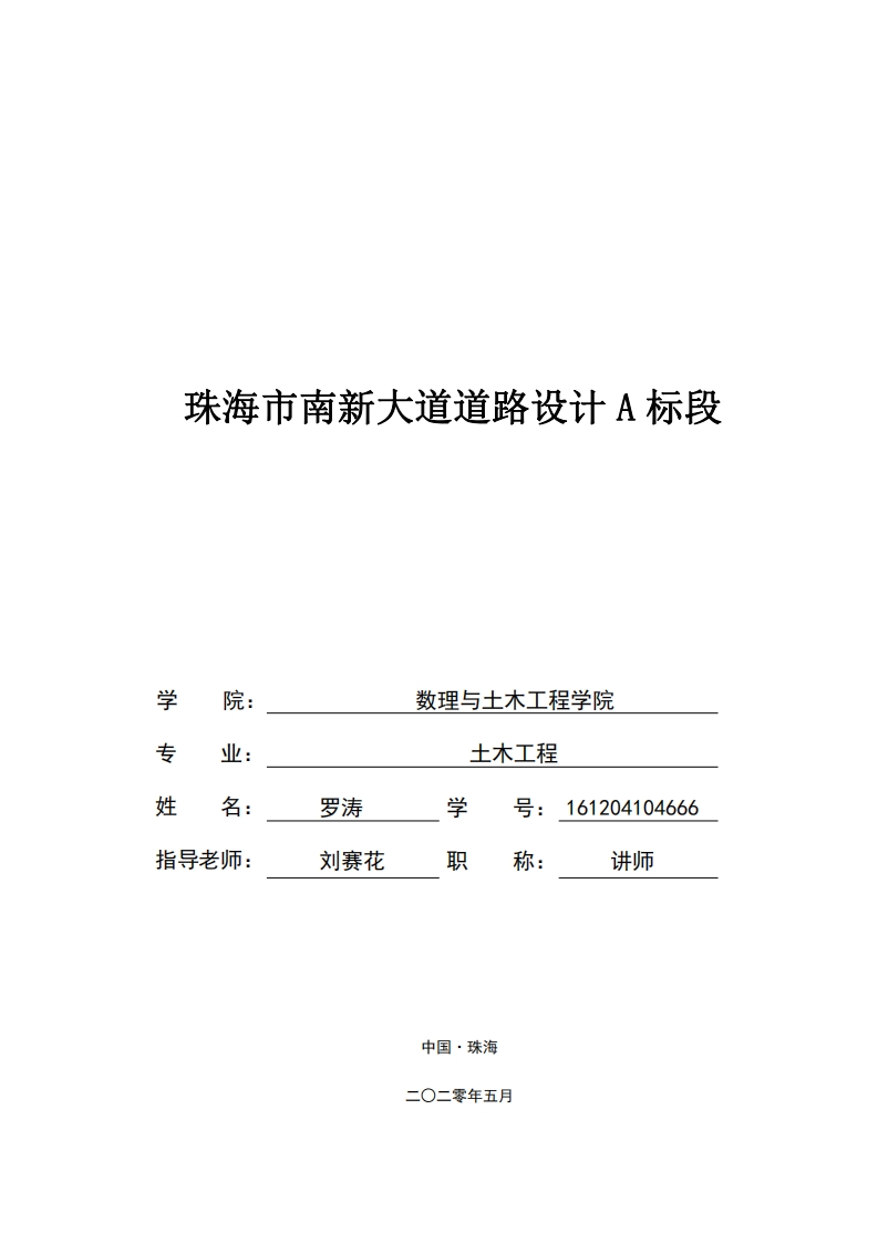 珠海市南新大道道路设计A标段-知知文库网
