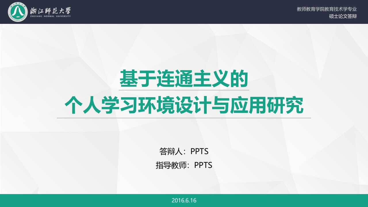 理工科论文答辩ppt模板