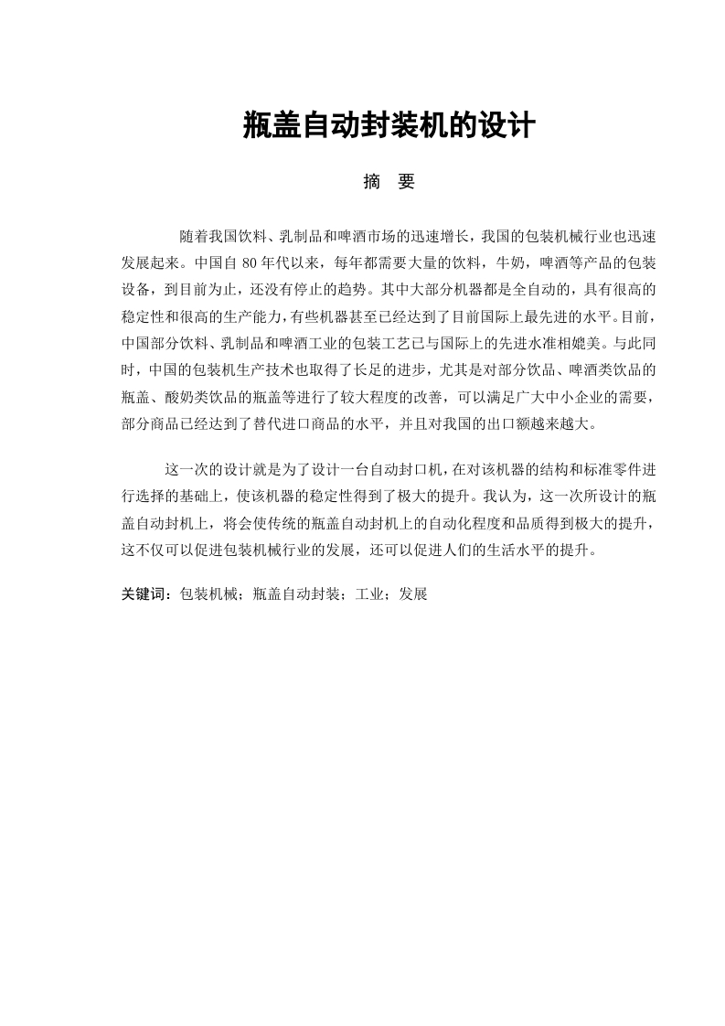 瓶盖自动封装机-知知文库网