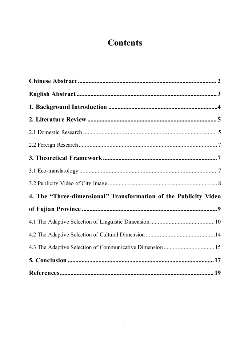 生态翻译学视角下宣传片的字幕翻译研究——以《新时代的中国：生态福建_丝路扬帆》为例