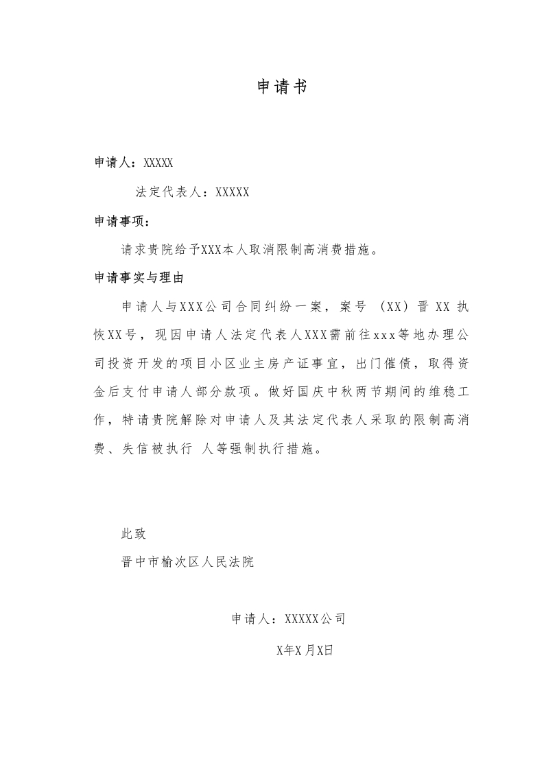 申请书