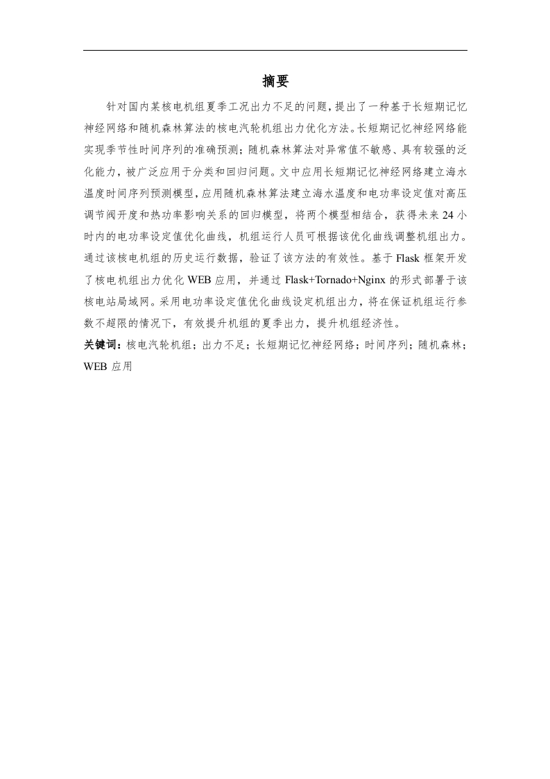 电功率设定值优化曲线-知知文库网