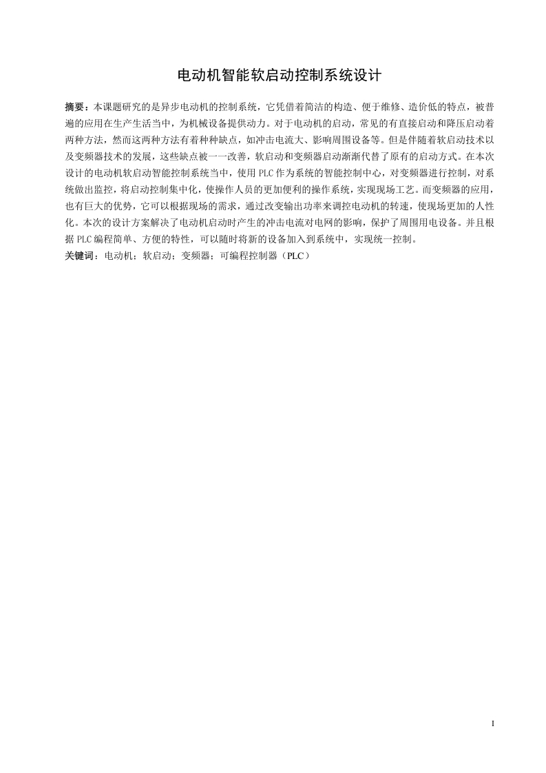电动机智能软启动控制系统设计-知知文库网