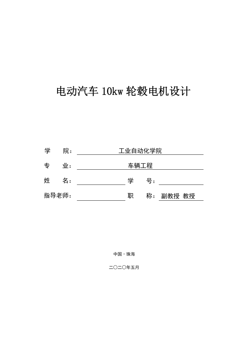 电动汽车10kw轮毂电机设计-知知文库网