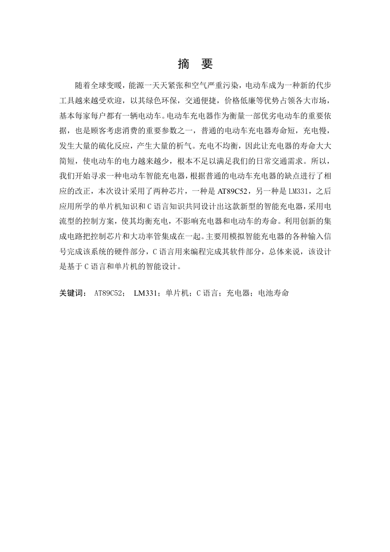 电动车智能充电系统分析设计-知知文库网