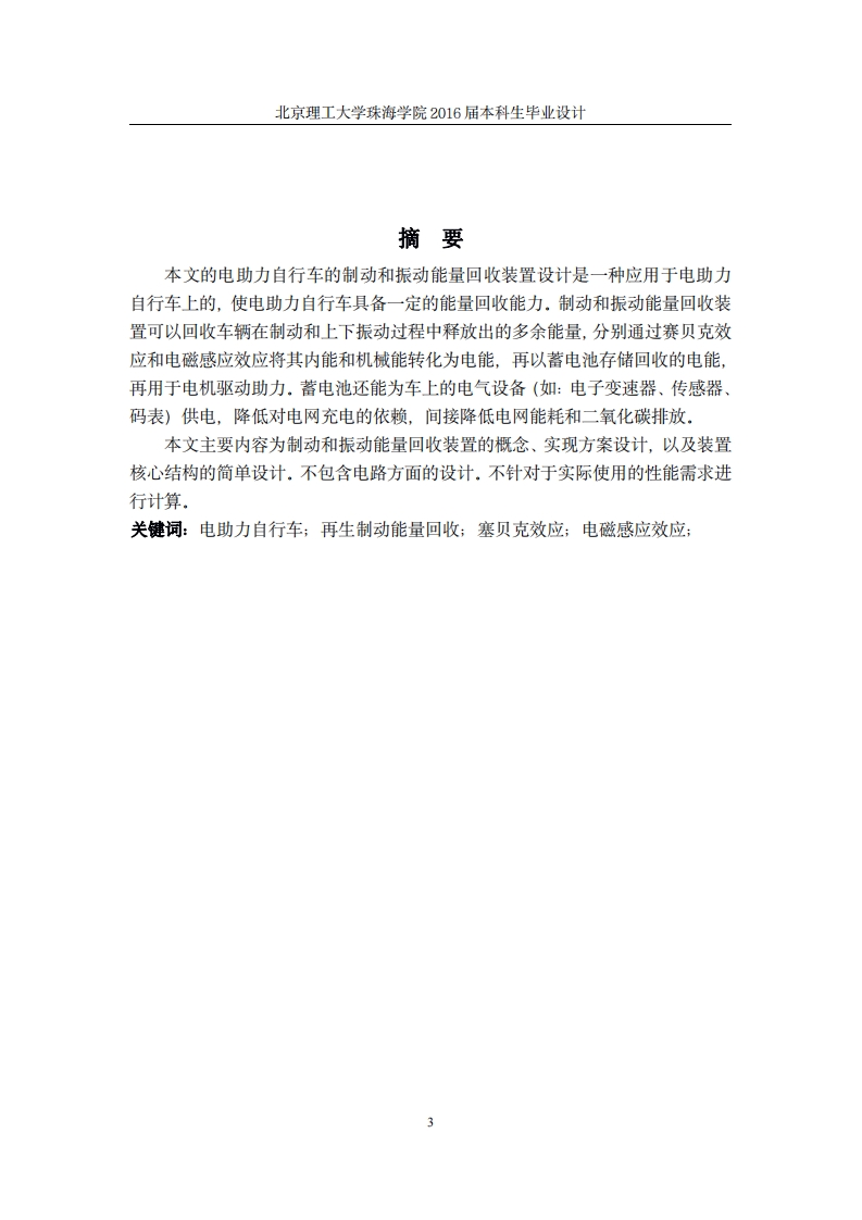 电助力自行车的制动和振动能量回收装置设计-知知文库网