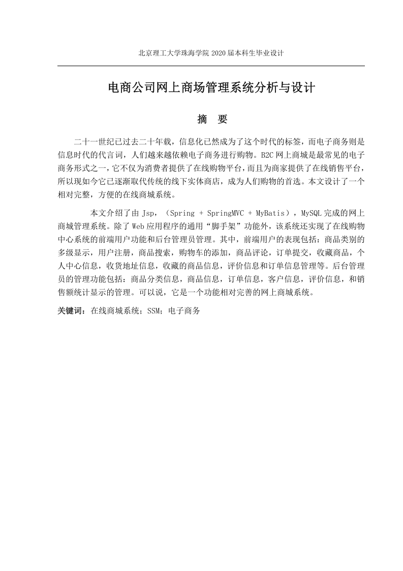 电商公司网上商城管理系统分析与设计-知知文库网