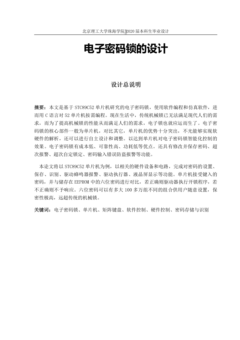 电子密码锁的设计-知知文库网