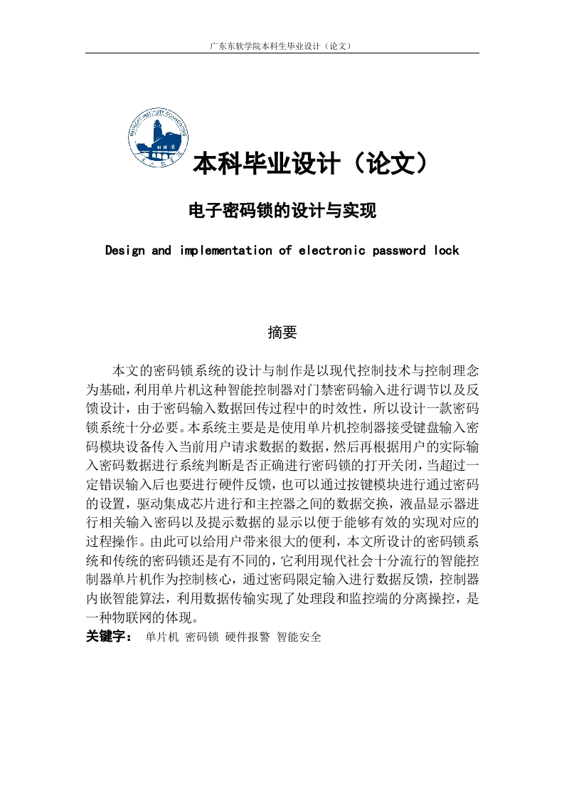 电子密码锁的设计与实现-知知文库网