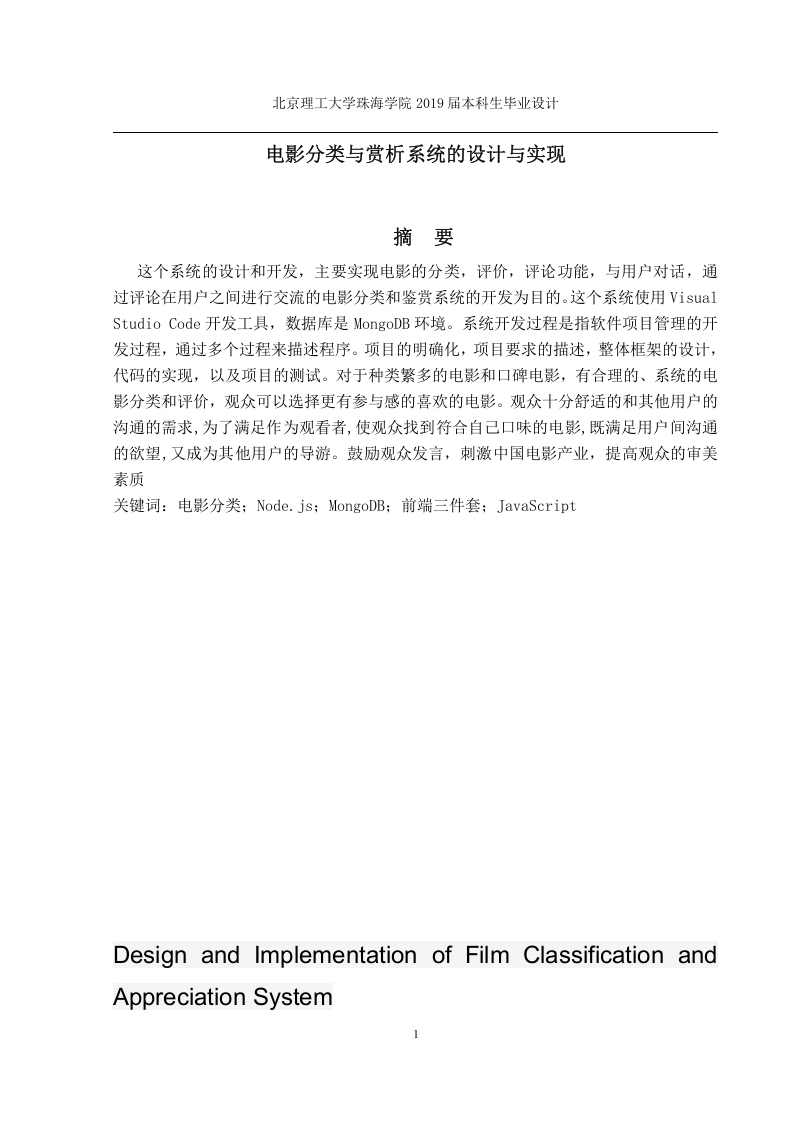 电影分类与赏析系统的设计与实现-知知文库网