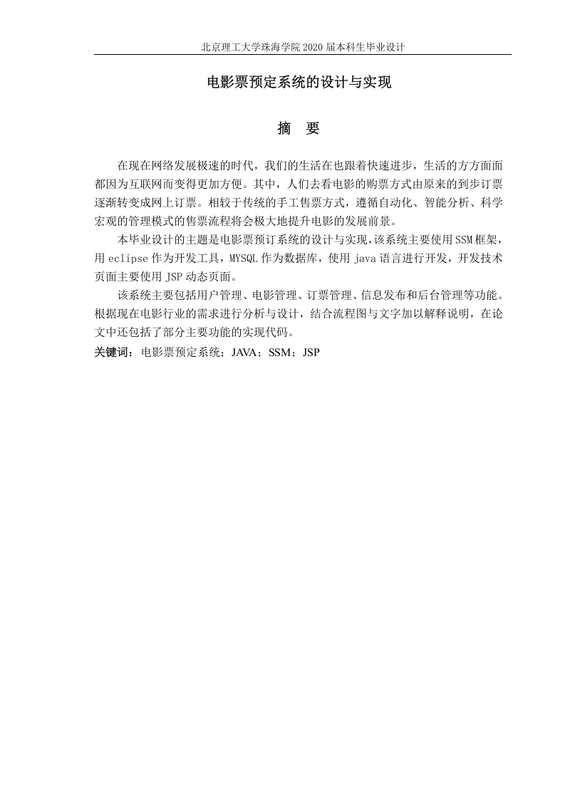 电影票预定系统的设计与实现-知知文库网