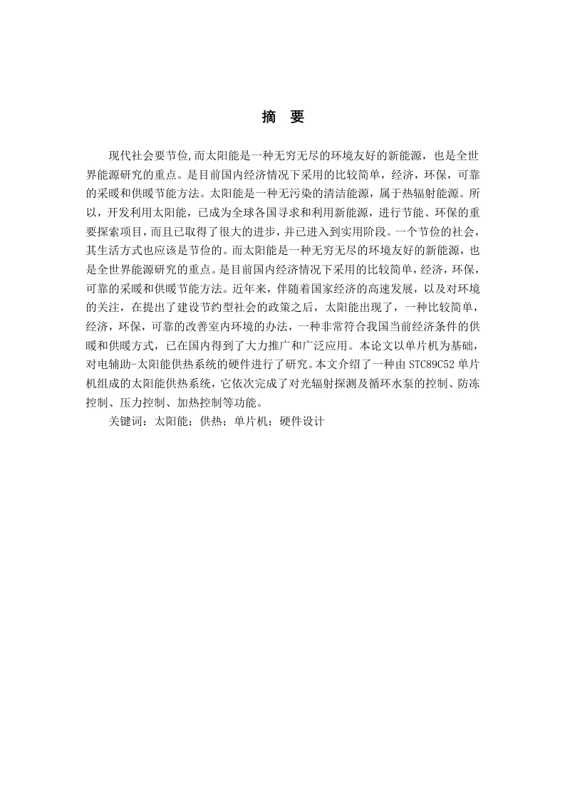 电辅助——太阳能供热控制系统硬件设计
