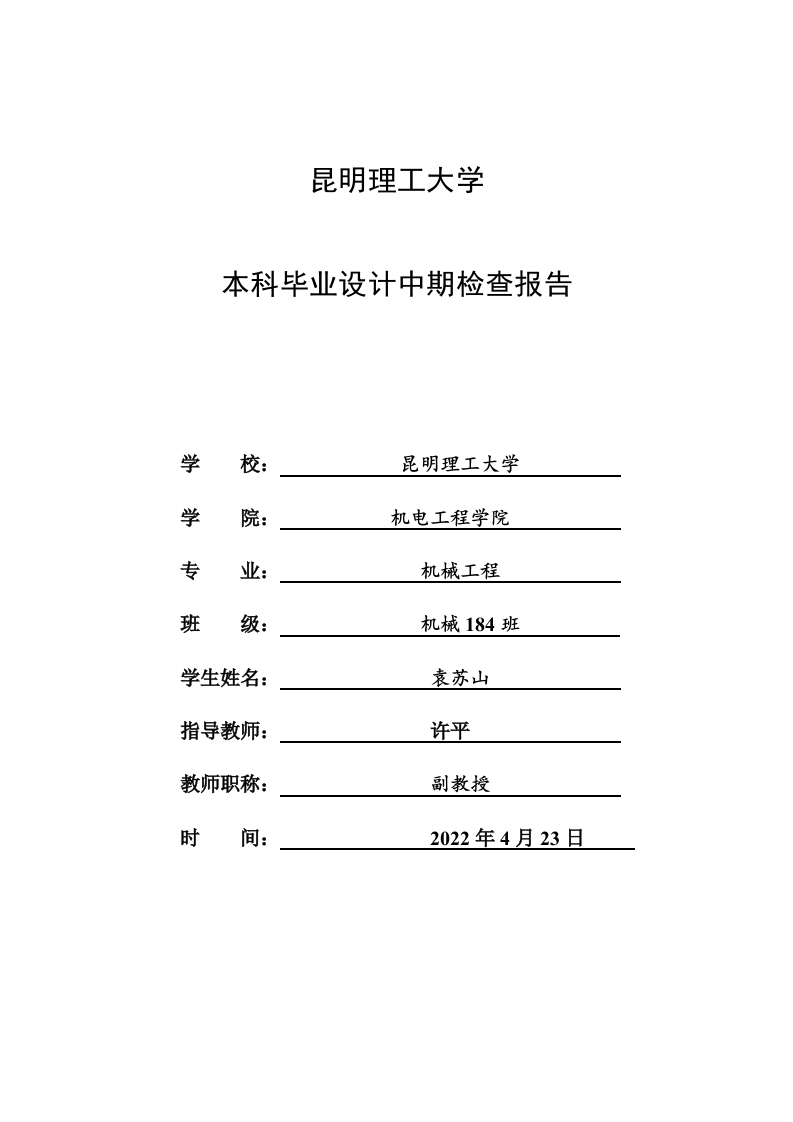 电镍洗涤机械手结构设计（中期报告）