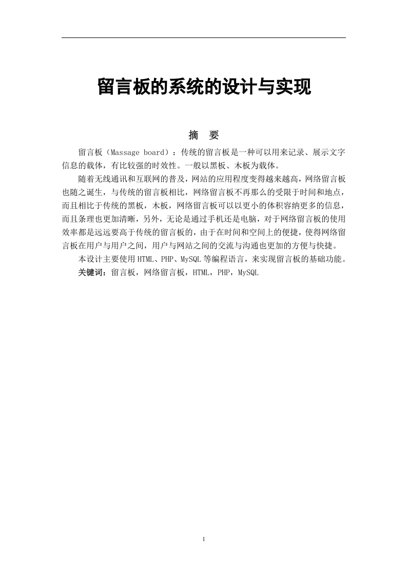 留言板的系统的设计与实现