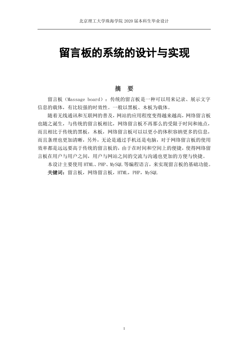 留言板的系统的设计与实现-知知文库网