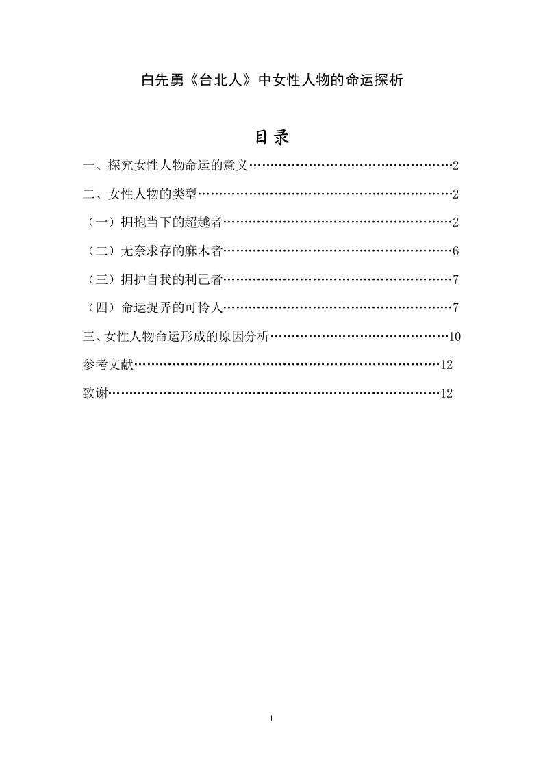 白先勇《台北人》中女性人物的命运探析-知知文库网